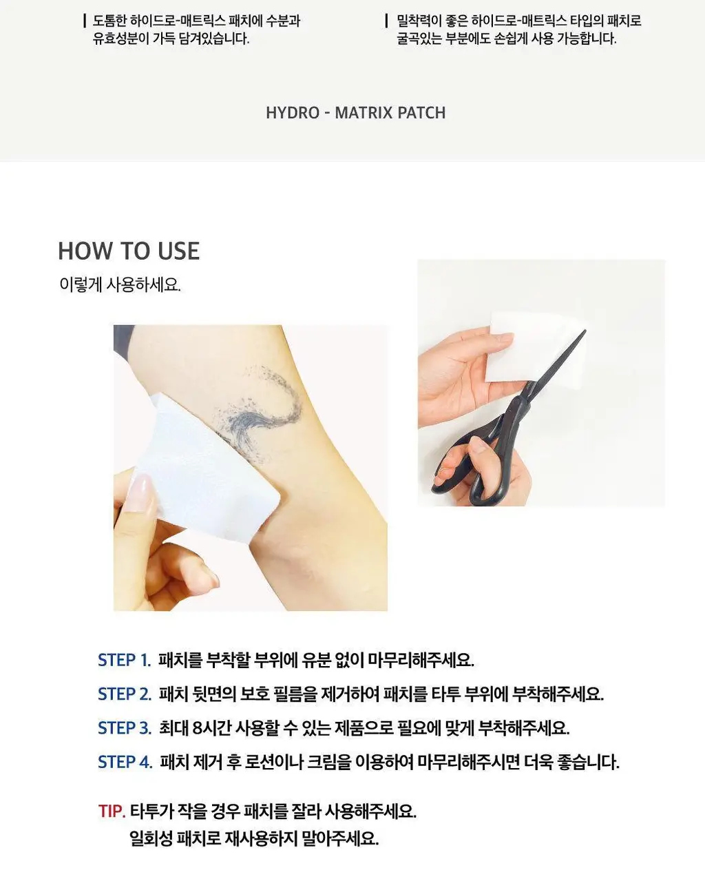 [타투케어] 라보타치 타투 케어 패치 4매 상세페이지 9